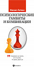 Психологические гамбиты и комбинации: практикум
