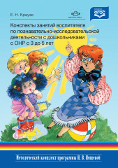 Конспекты занятий воспитателя