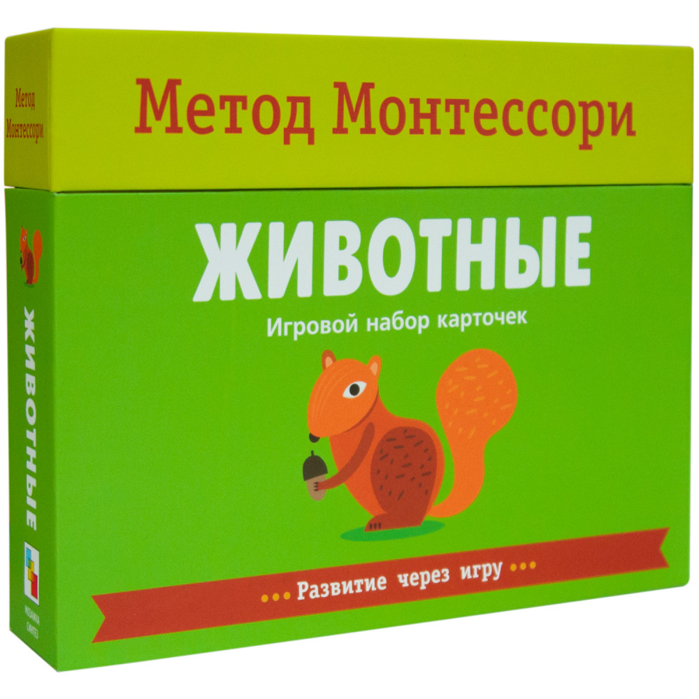 Метод Монтесcори. Развитие через игру. Животные. Игровой набор карточек | Метод Монтессори. Развитие через игру