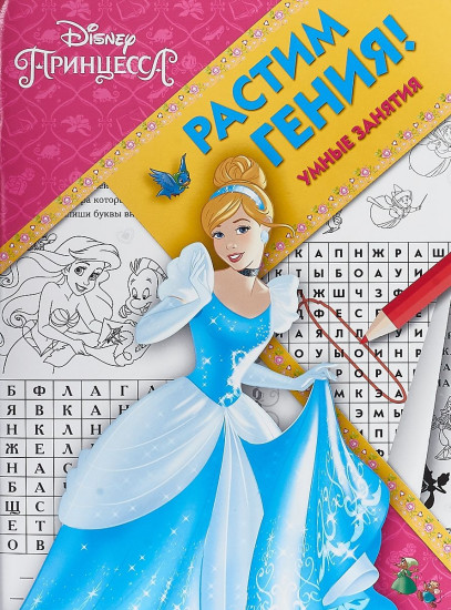 Принцесса Disney