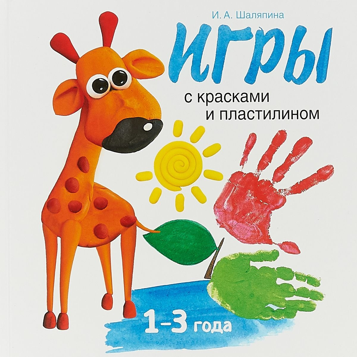Игры с красками и пластилином | Воспитание с любовью