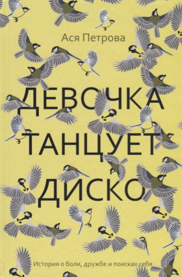 Девочка танцует диско