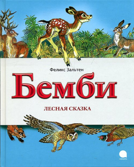 Бемби