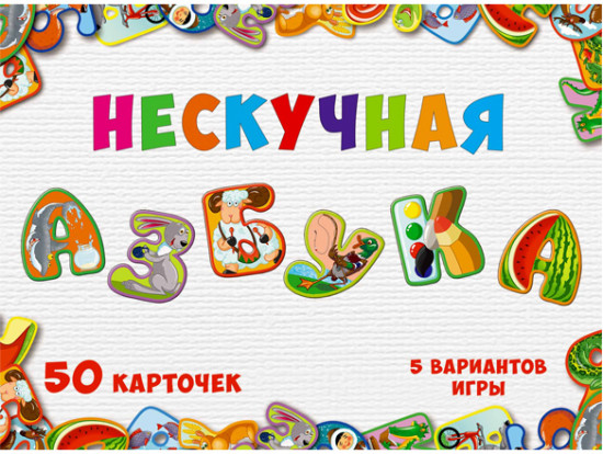 Игра настольная «Нескучная азбука»