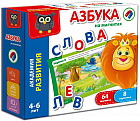 Игра развивающая «Азбука на магнитах»