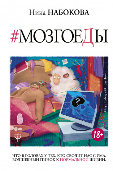 #Мозгоеды