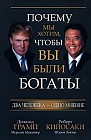 Почему мы хотим, чтобы вы были богаты