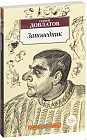 Заповедник