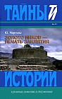 Золото инков - печать заклятия