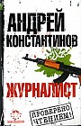 Журналист
