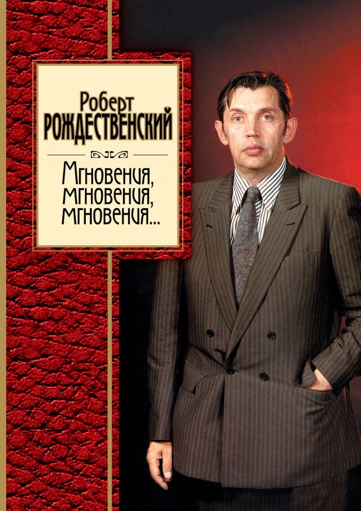 Мгновения, мгновения, мгновения... | Золотая серия поэзии