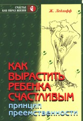 Как вырастить ребенка счастливым
