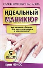 Идеальный маникюр