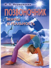 Позвоночник