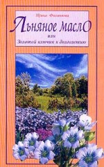 Льняное масло