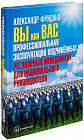 Вы или Вас: профессиональная эксплуатация подчиненных. Регулярный менеджмент для рационального руководителя