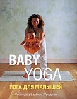 Йога для малышей