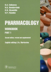 Pharmacology. Workbook