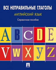 Английский язык