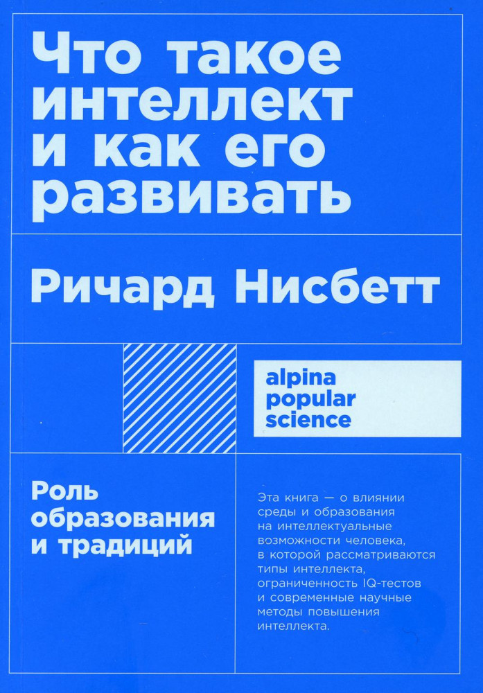 Что такое интеллект и как его развивать