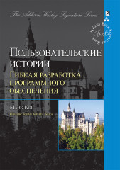Пользовательские истории