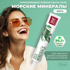 Зубная паста «Sea Minerals»