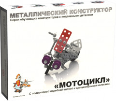Конструктор «Мотоцикл»