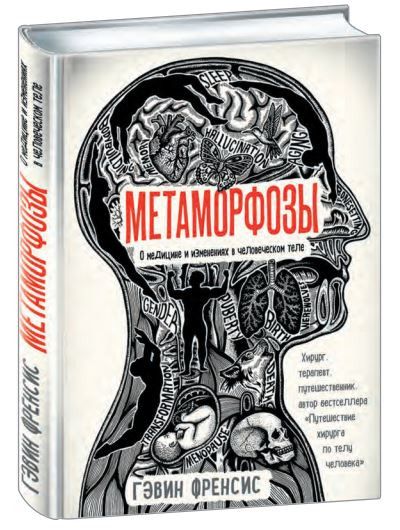 Метаморфозы