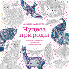 Чудеса природы