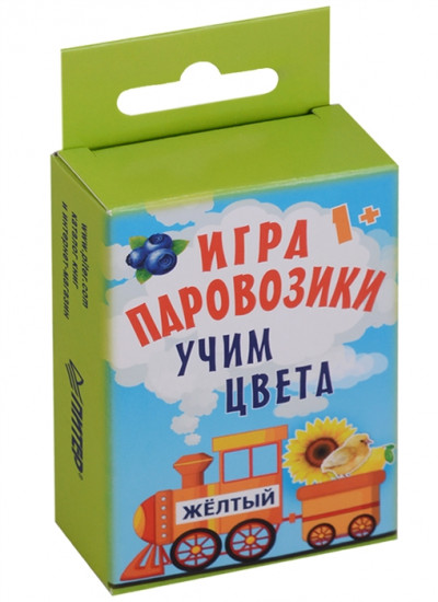 Игра «Паровозики». Учим цвета