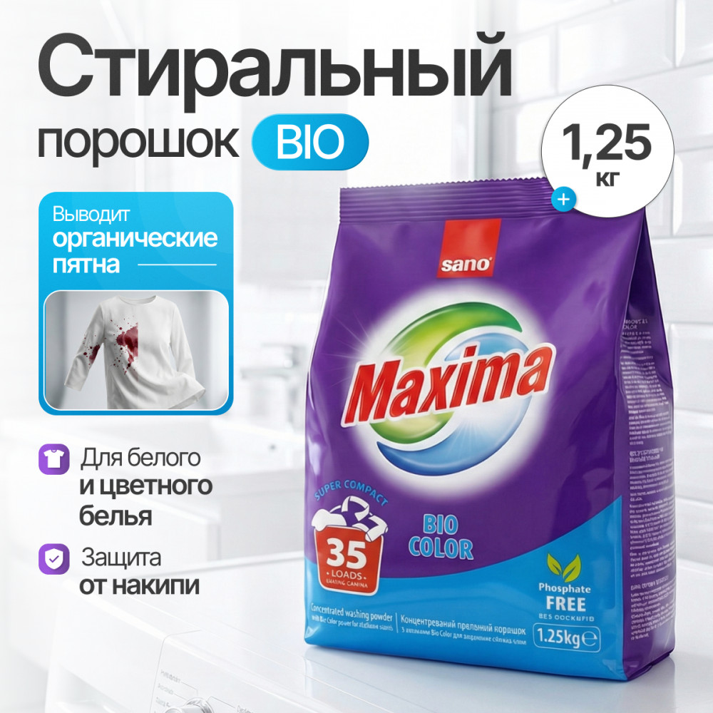 Порошок стиральный «Bio Color» | Sano