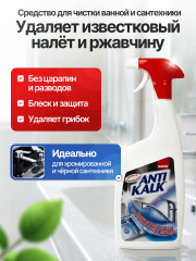 Средство для удаления минерального налета