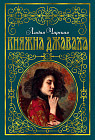 Княжна Джаваха