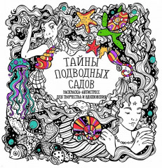 Тайны подводных садов
