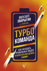 Турбокоманда