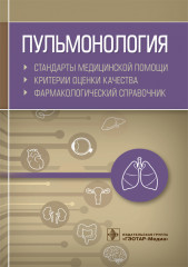 Пульмонология