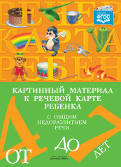 Картинный материал к речевой карте ребенка