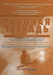 Стоматологические материалы