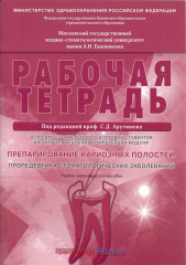 Препарирование кариозных полостей