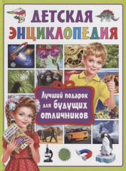 Лучший подарок для будущих отличников