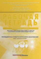 Обследование стоматологического пациента