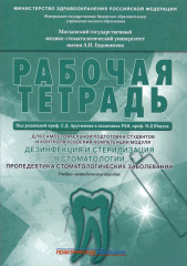 Дезинфекция и стерилизация в стоматологии