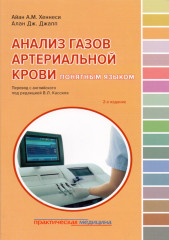 Анализ газов артериальной крови