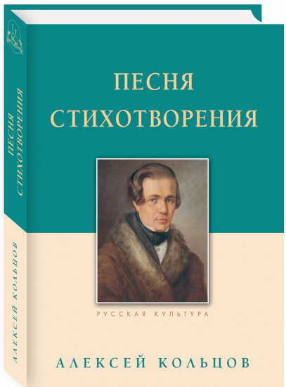 Песня. Стихотворения