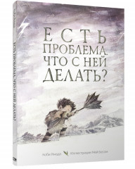 Есть проблема. Что с ней делать?