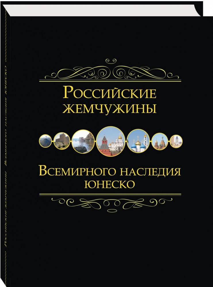 Российские жемчужины всемирного наследия ЮНЕСКО | Русская культура