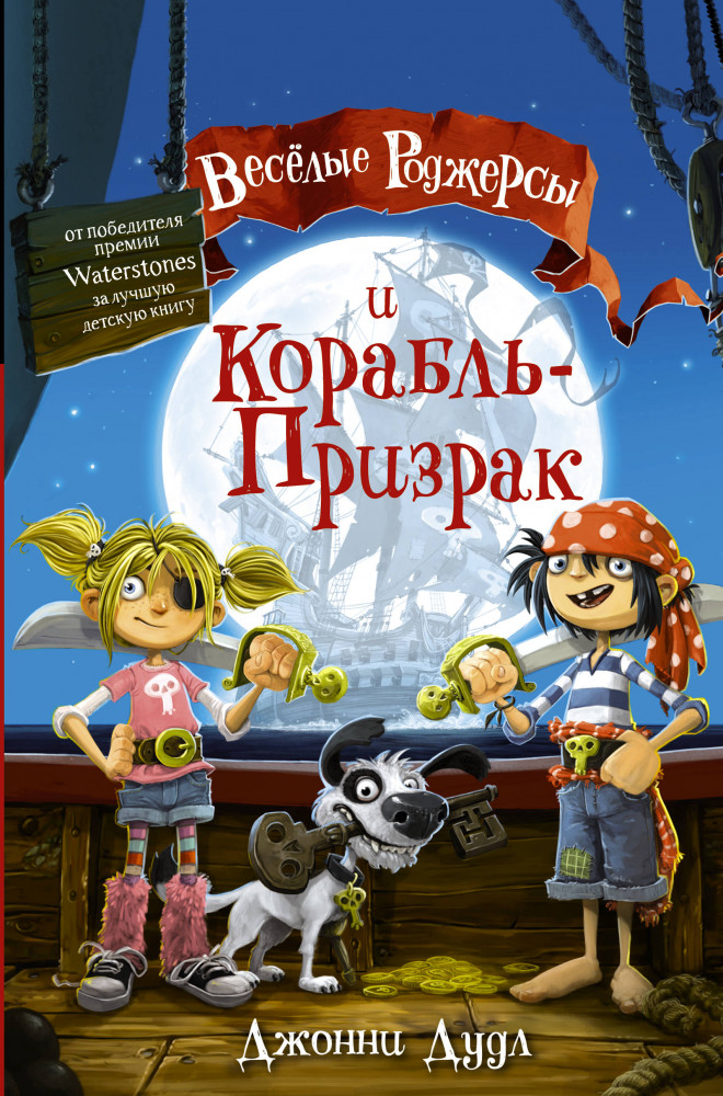 Веселые Роджерсы и Корабль-Призрак | Прикольные истории. Пираты