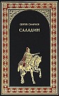 Саладин