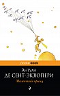 Маленький принц