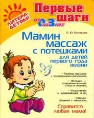 Мамин массаж с потешками для детей